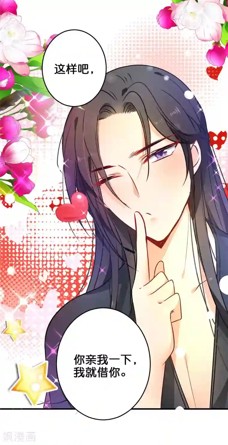 绿帽小神仙第34话 亲我就给你