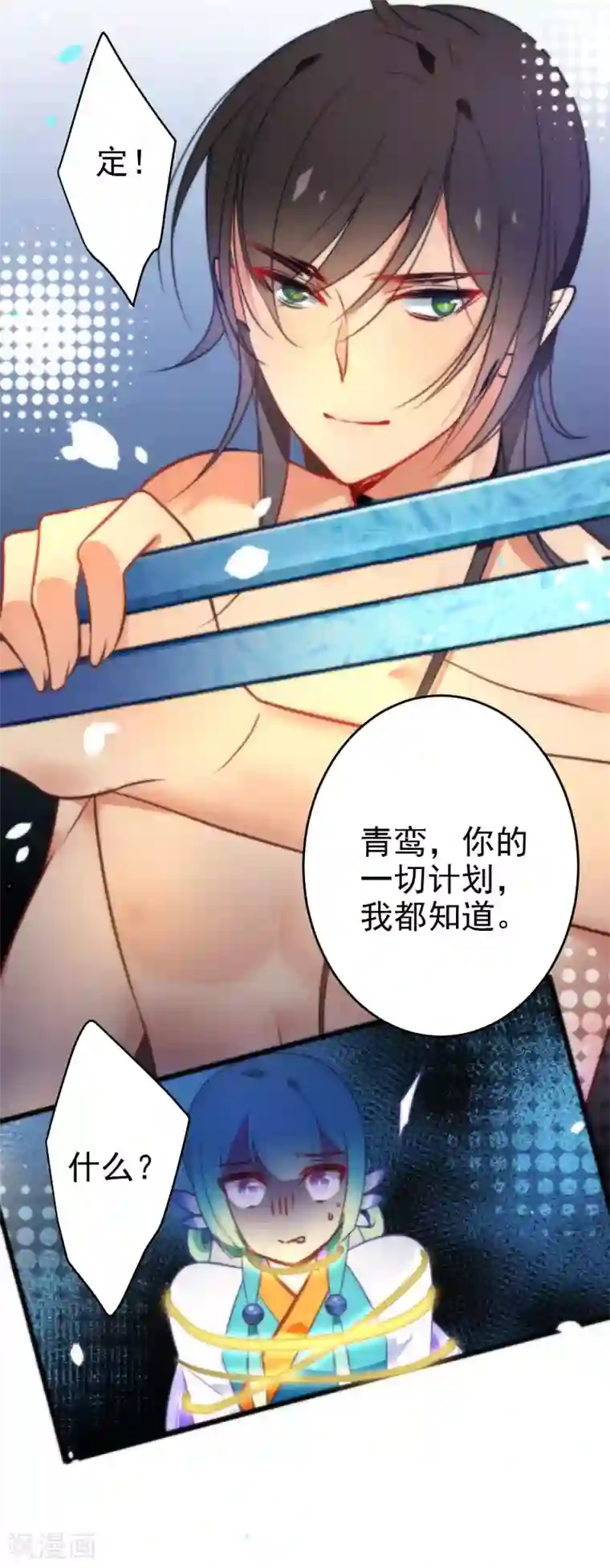 绿帽小神仙第36话 我的目标是你
