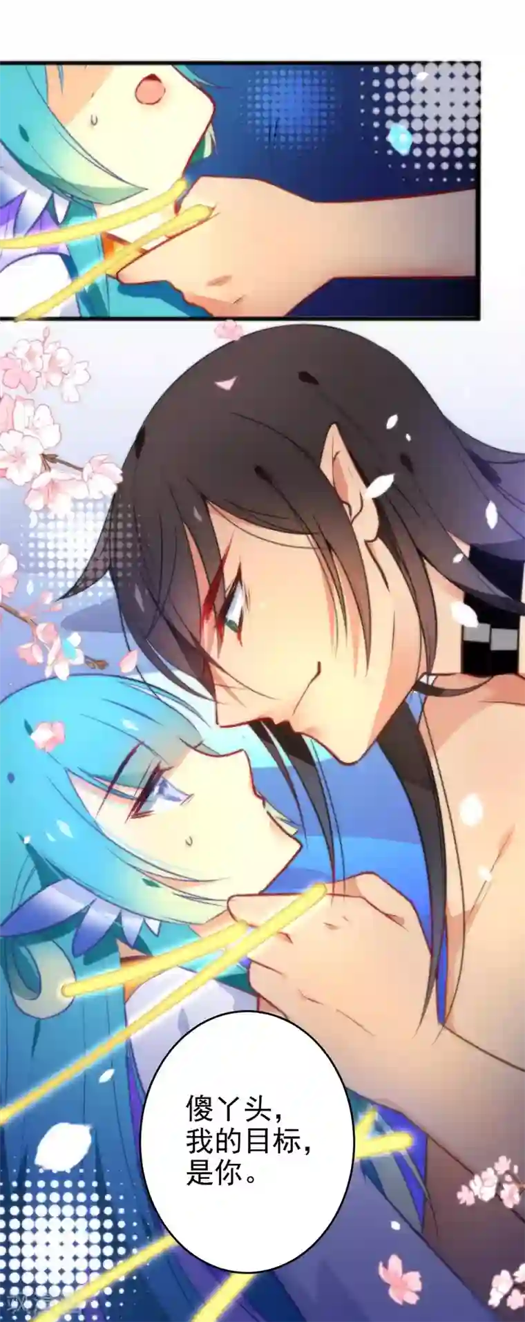 绿帽小神仙第36话 我的目标是你