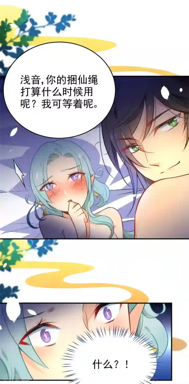绿帽小神仙第36话 我的目标是你