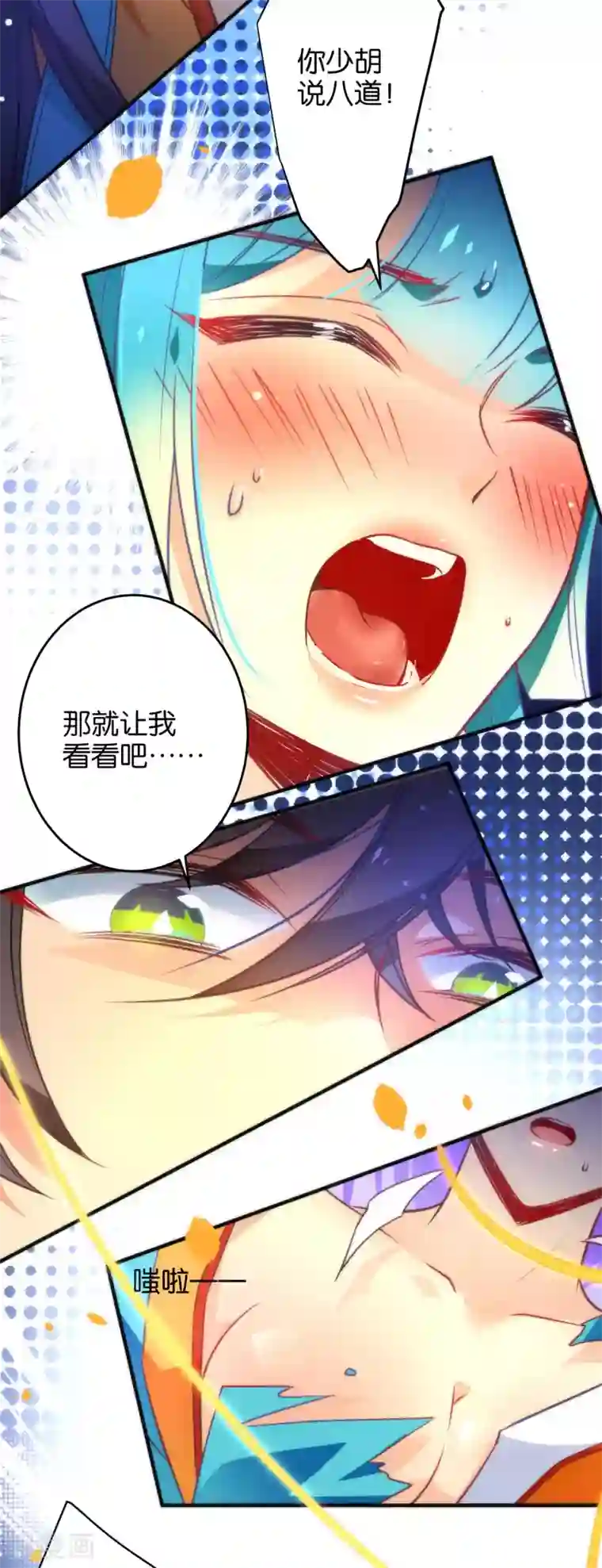 绿帽小神仙第37话 你就是我一直在找的人