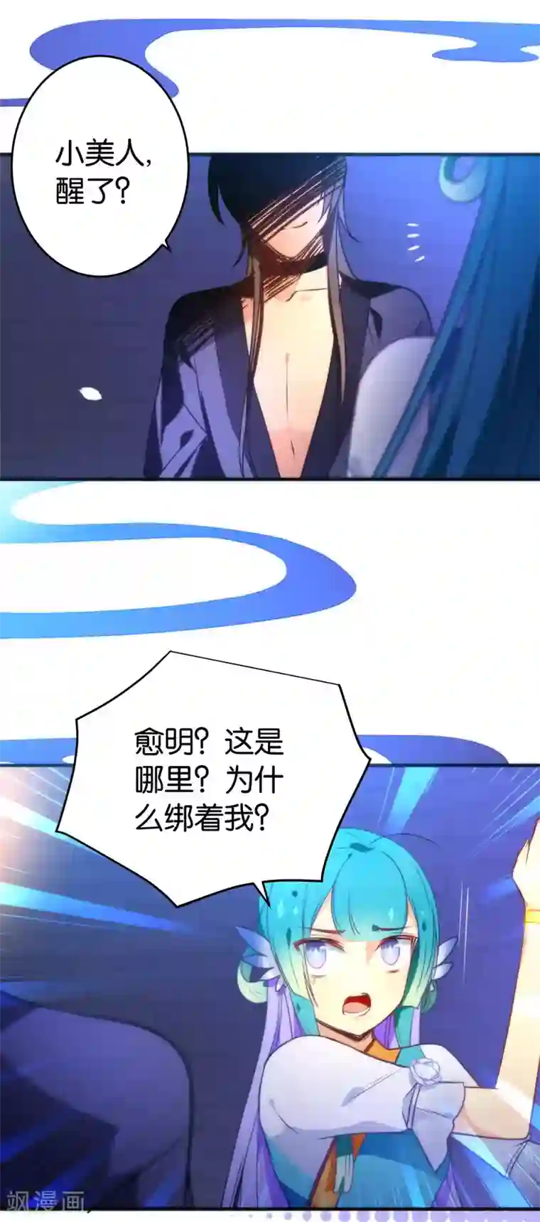 绿帽小神仙第37话 你就是我一直在找的人