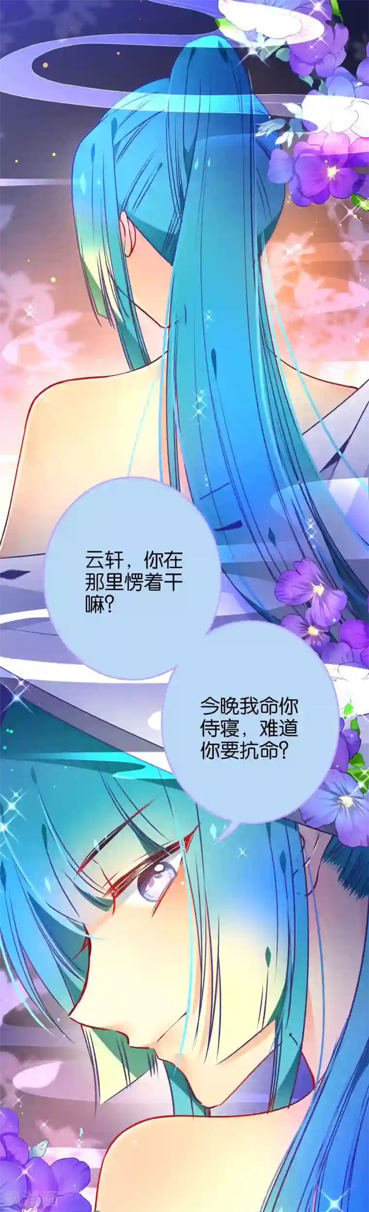 绿帽小神仙第38话 是谁动了我的情劫