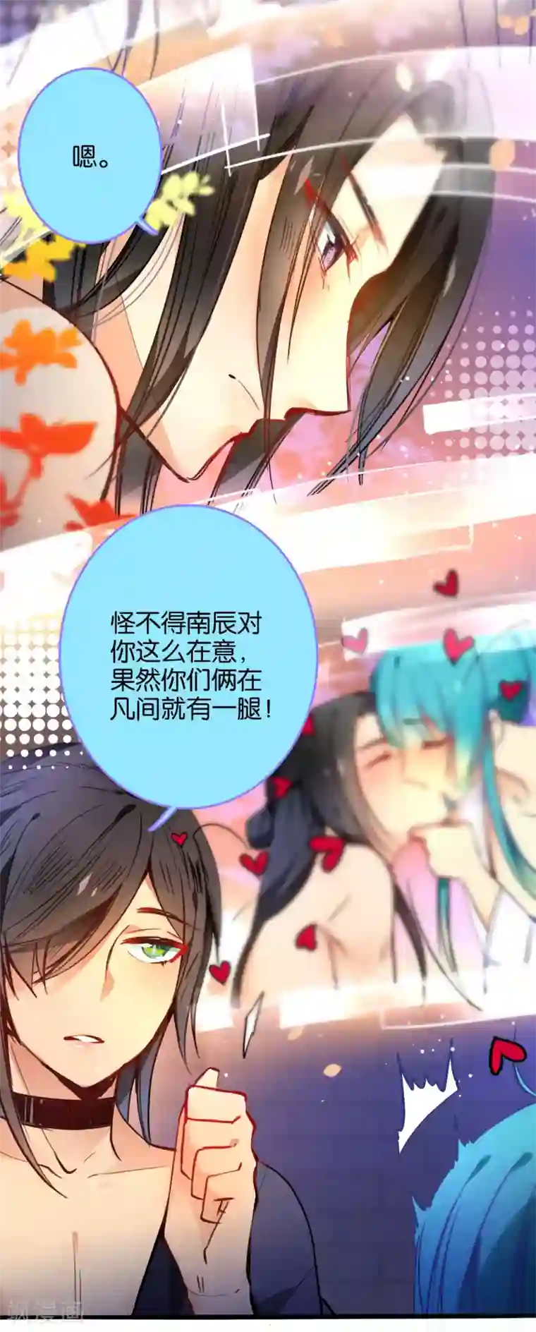 绿帽小神仙第38话 是谁动了我的情劫