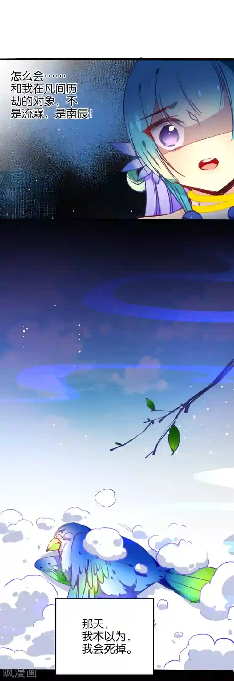 绿帽小神仙第38话 是谁动了我的情劫
