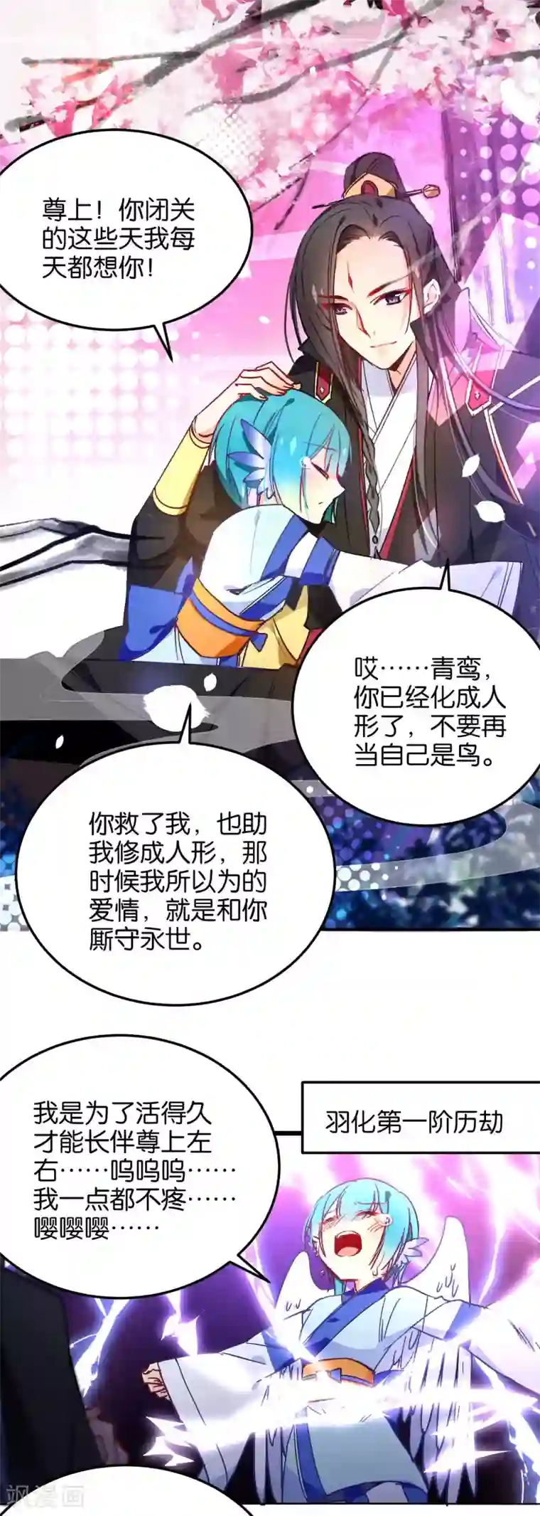 绿帽小神仙第38话 是谁动了我的情劫