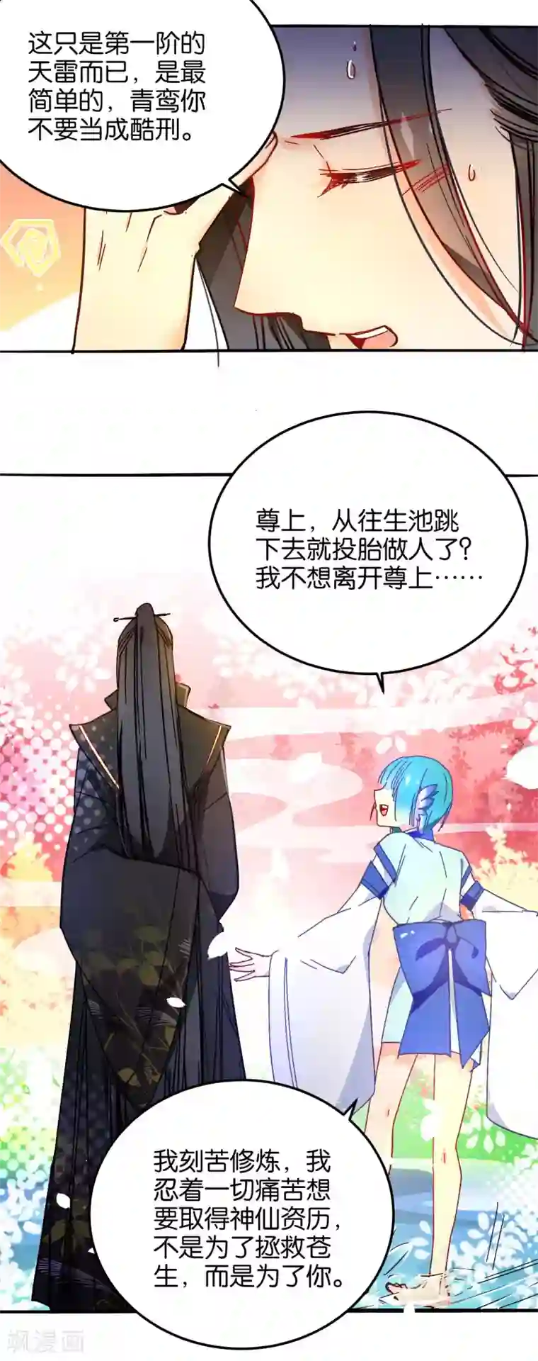 绿帽小神仙第38话 是谁动了我的情劫