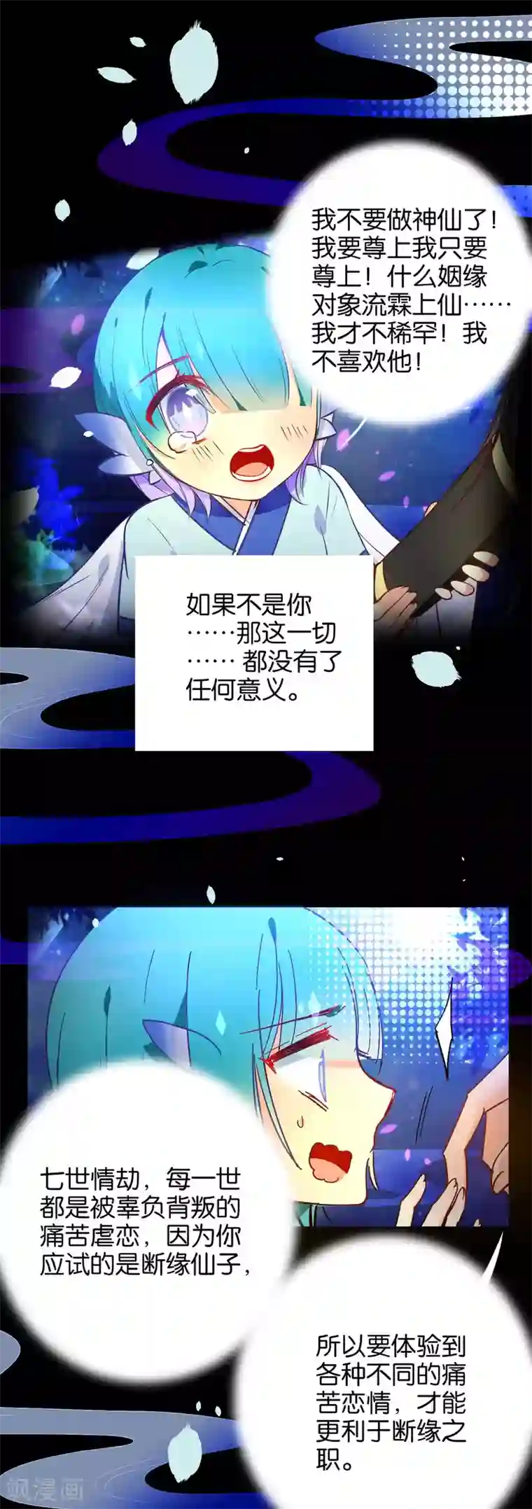 绿帽小神仙第38话 是谁动了我的情劫