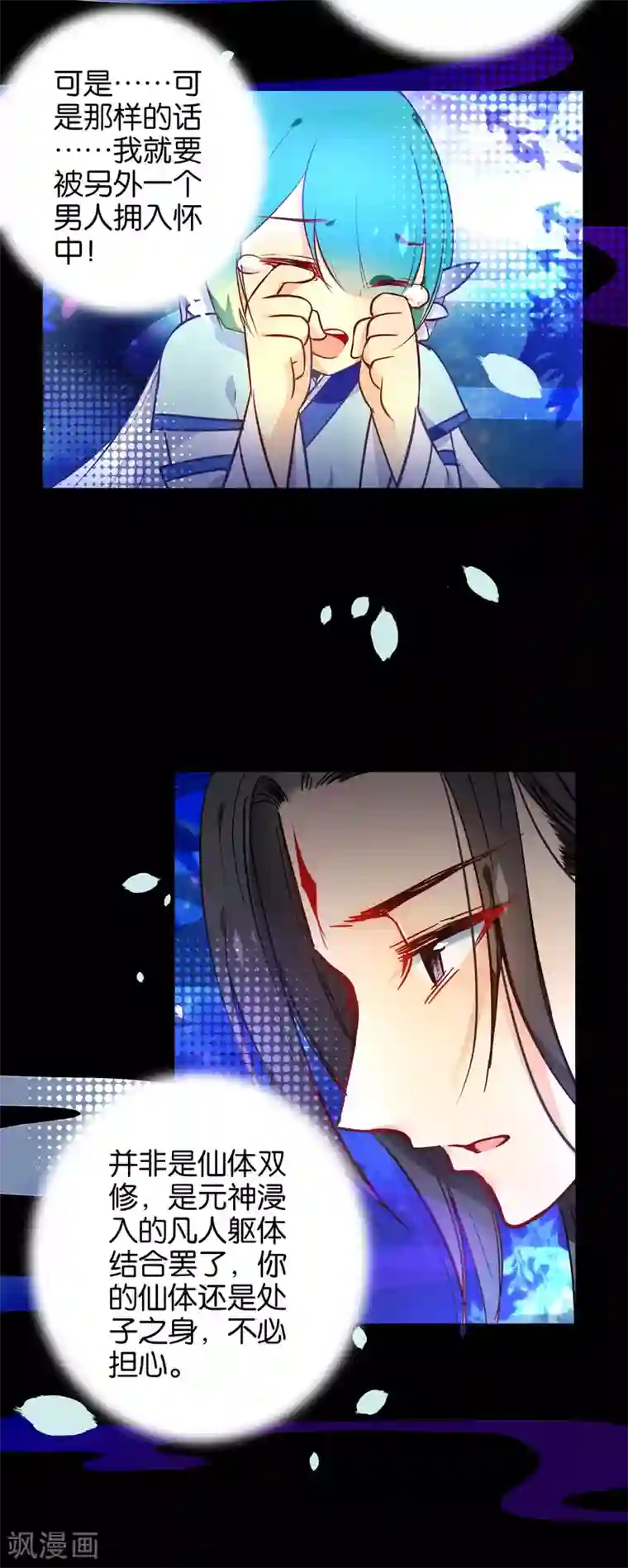 绿帽小神仙第38话 是谁动了我的情劫