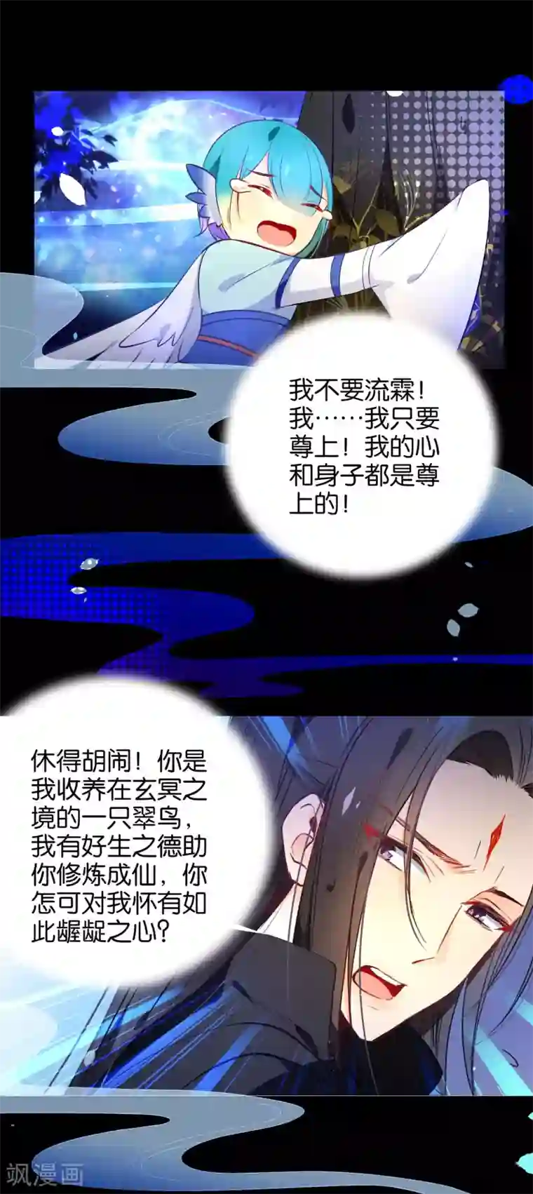 绿帽小神仙第38话 是谁动了我的情劫