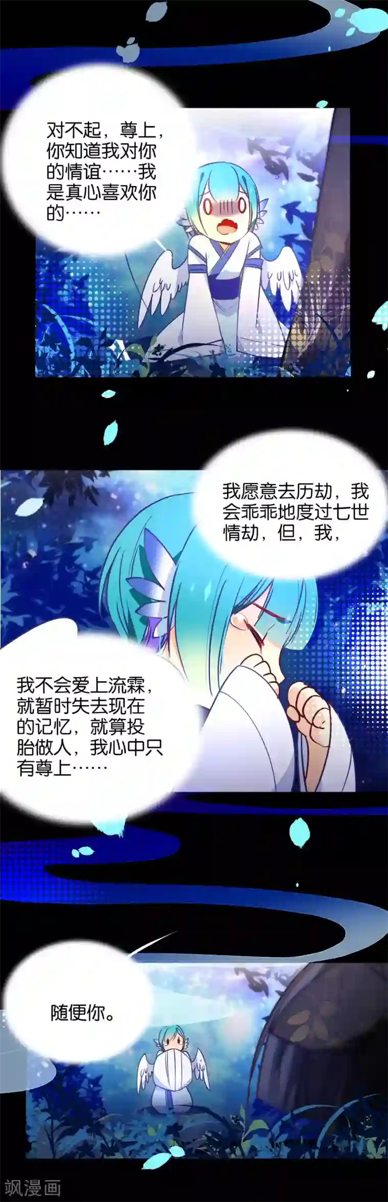 绿帽小神仙第38话 是谁动了我的情劫