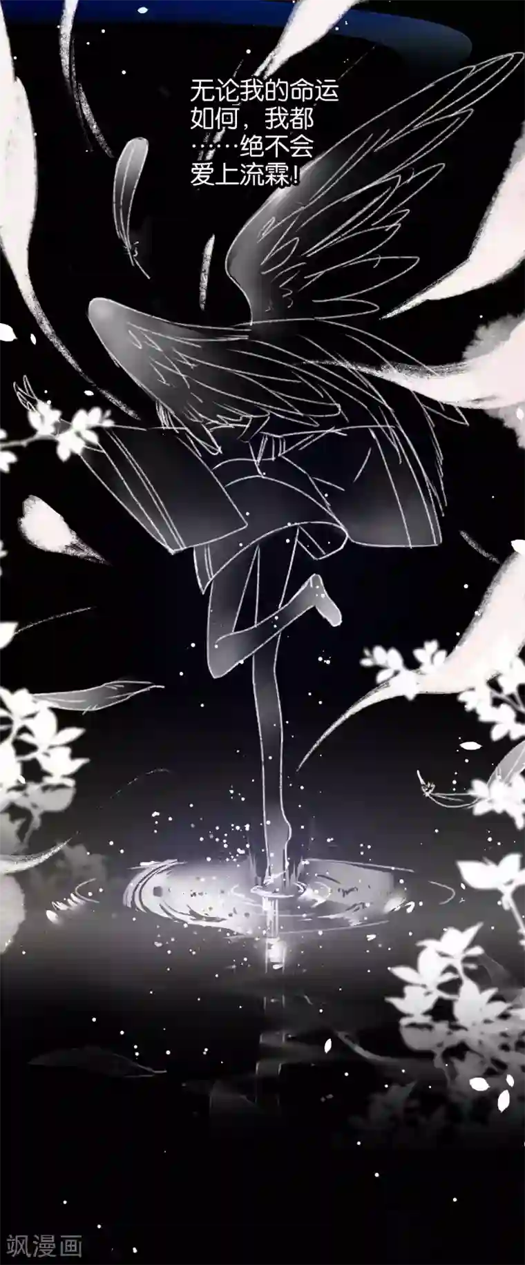 绿帽小神仙第38话 是谁动了我的情劫