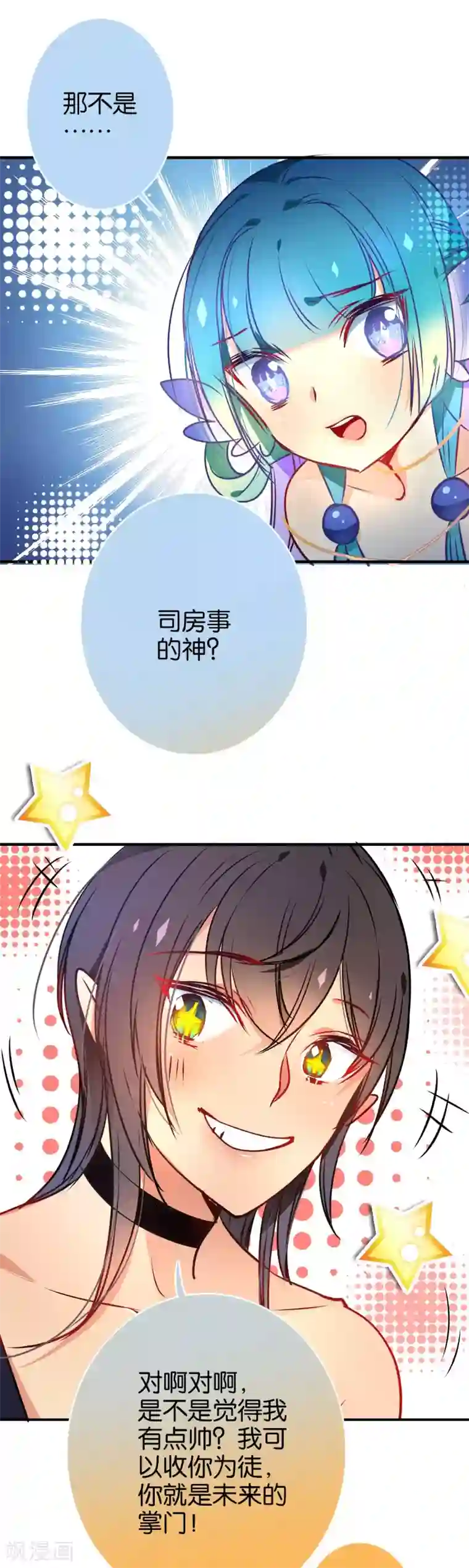 绿帽小神仙第38话 是谁动了我的情劫