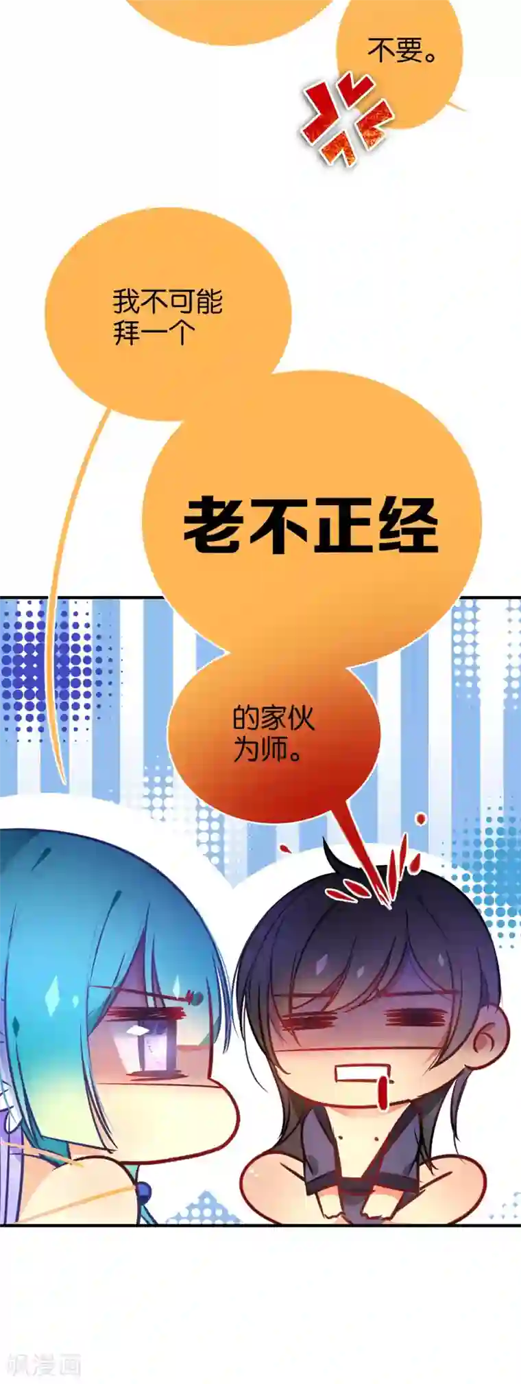 绿帽小神仙第38话 是谁动了我的情劫
