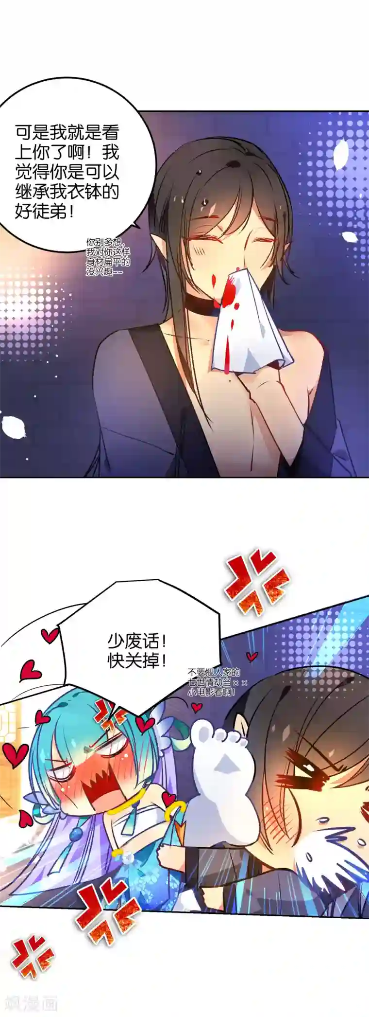 绿帽小神仙第38话 是谁动了我的情劫