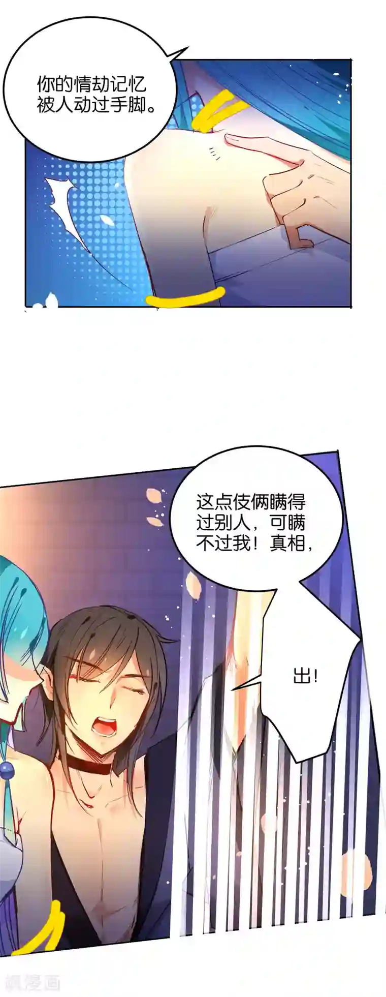 绿帽小神仙第38话 是谁动了我的情劫