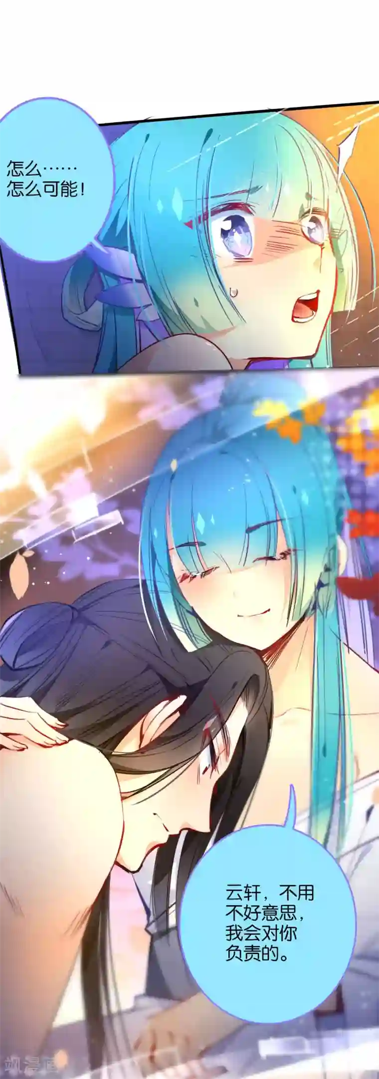 绿帽小神仙第38话 是谁动了我的情劫