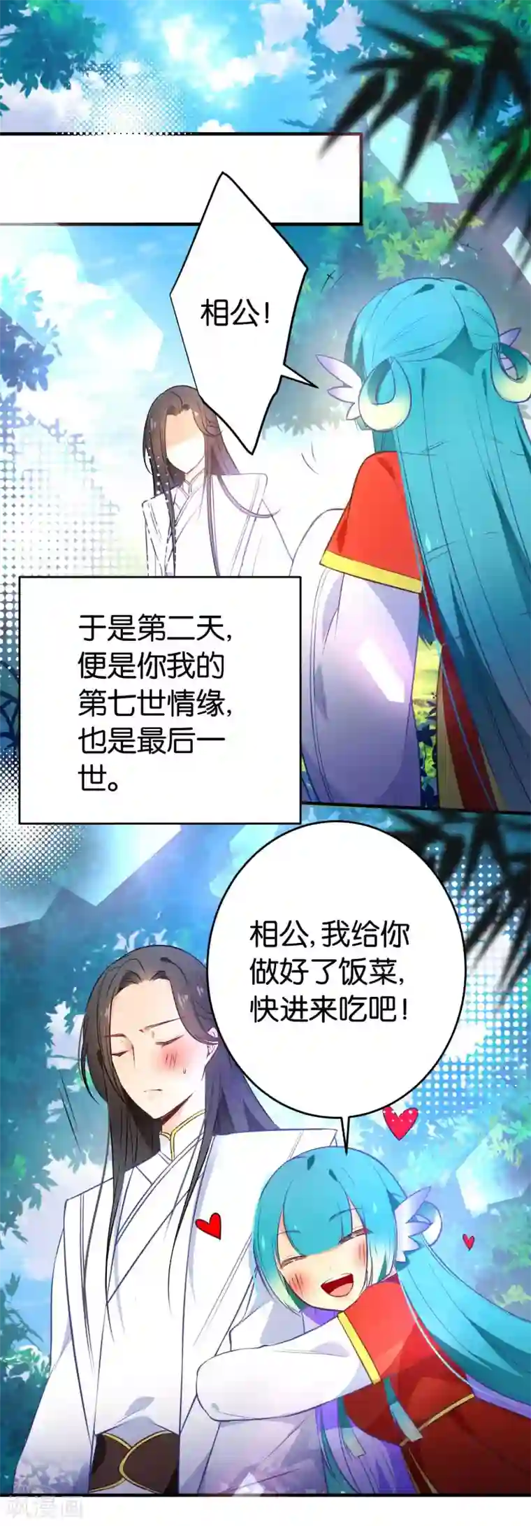 绿帽小神仙第39话 今生情缘尽