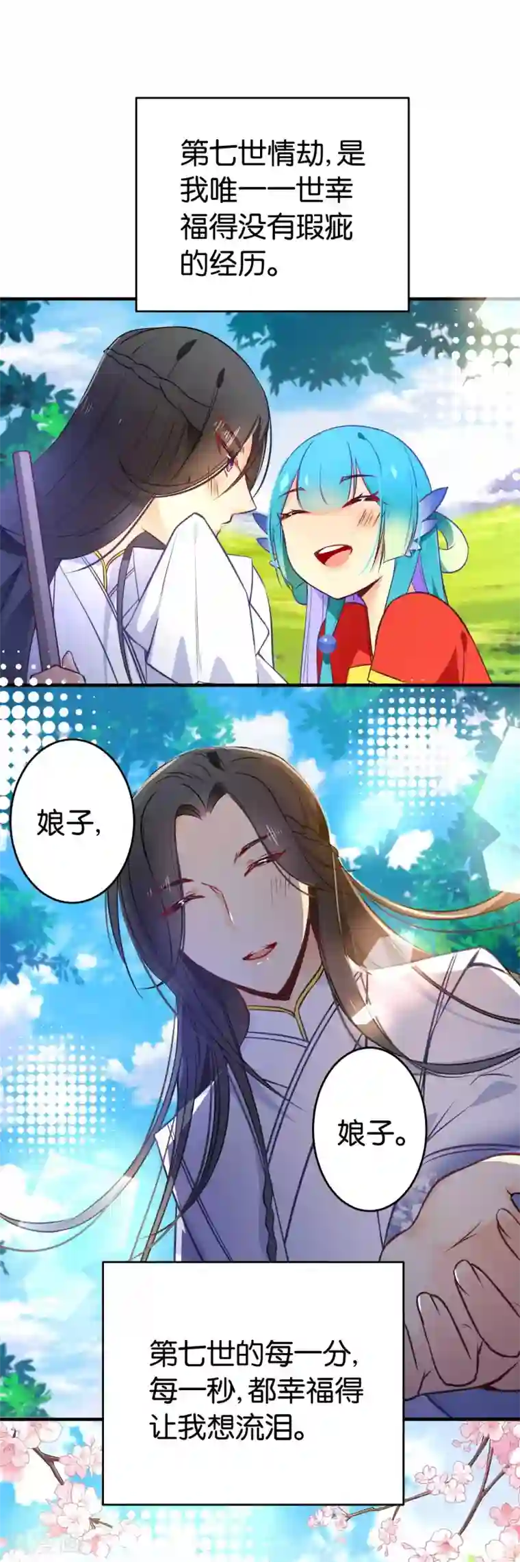 绿帽小神仙第39话 今生情缘尽