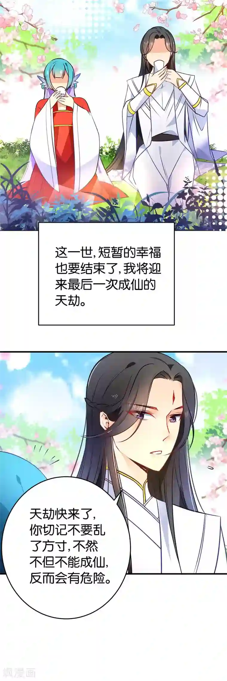 绿帽小神仙第39话 今生情缘尽