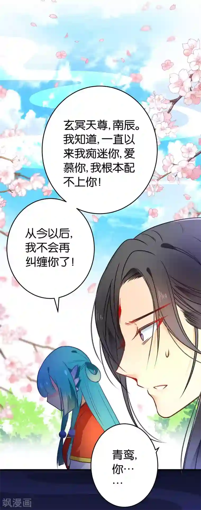 绿帽小神仙第39话 今生情缘尽