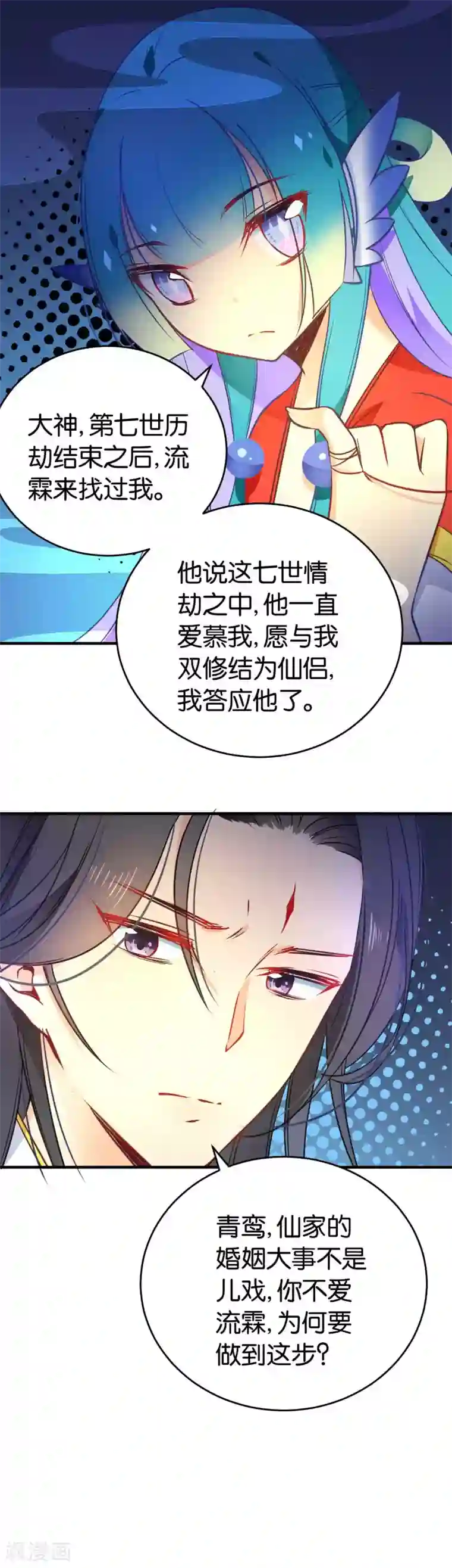 绿帽小神仙第39话 今生情缘尽