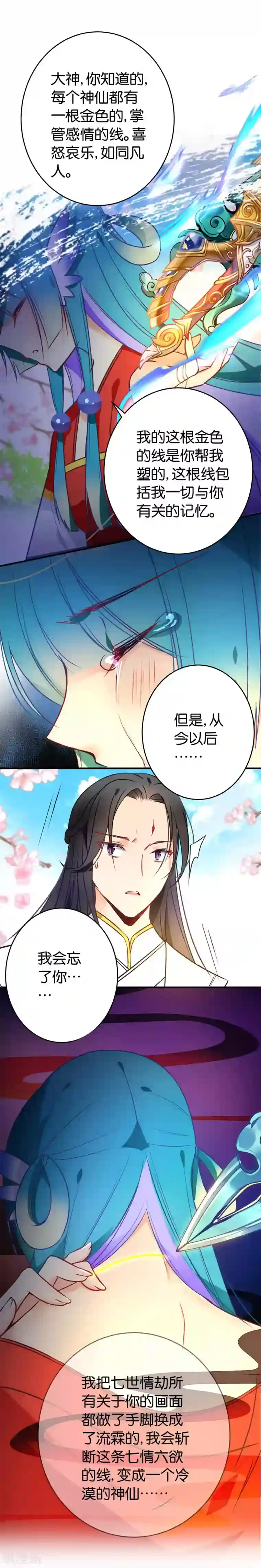 绿帽小神仙第39话 今生情缘尽