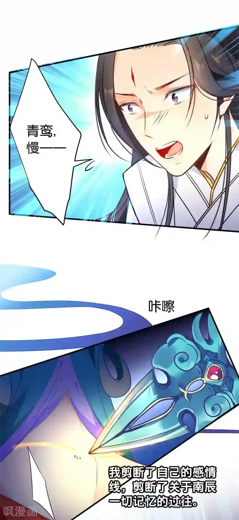 绿帽小神仙第39话 今生情缘尽