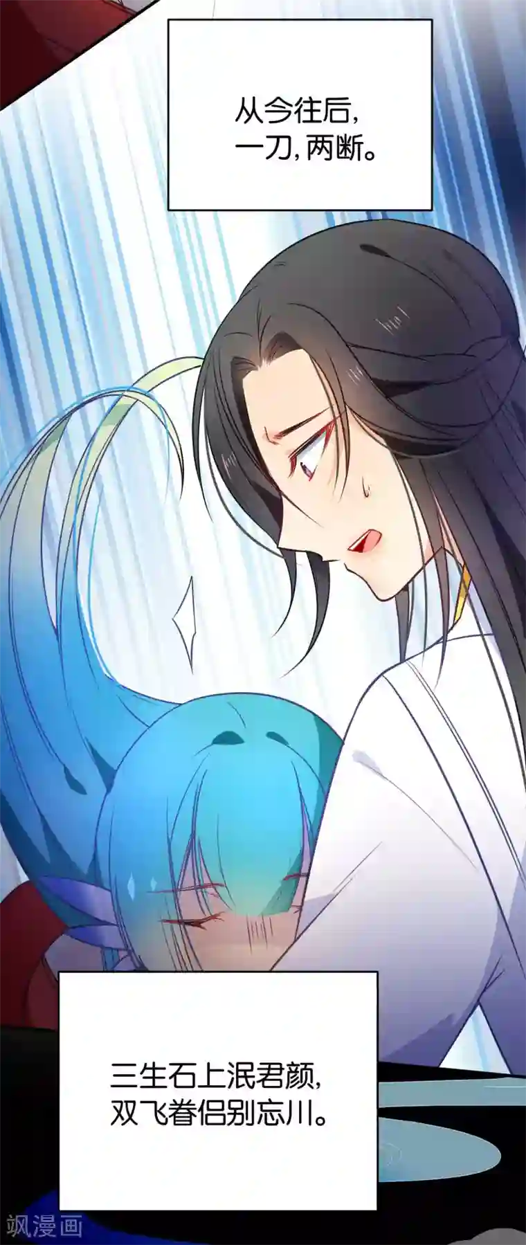 绿帽小神仙第39话 今生情缘尽