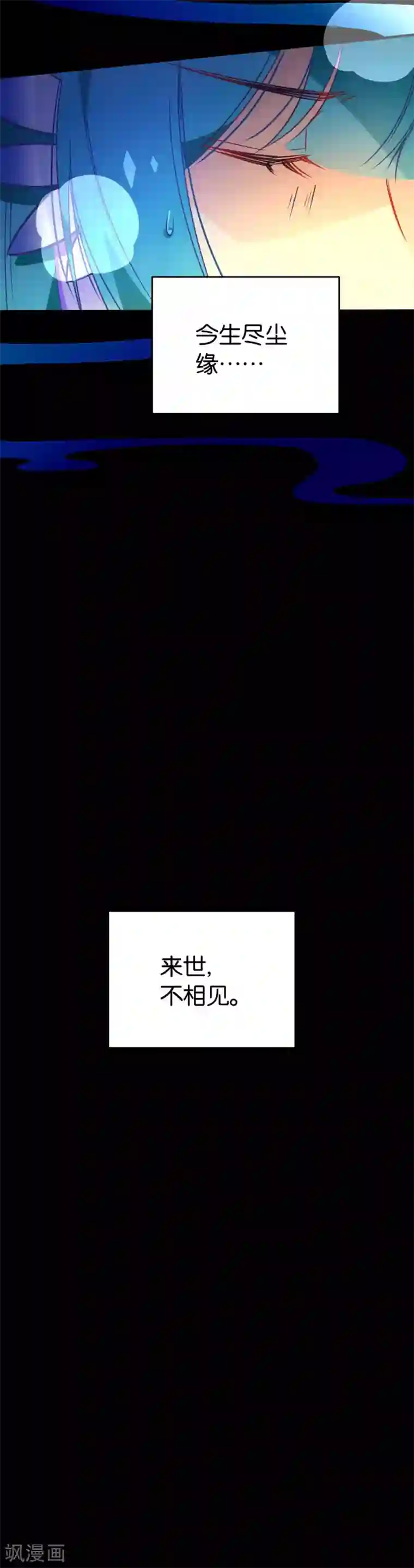 绿帽小神仙第39话 今生情缘尽