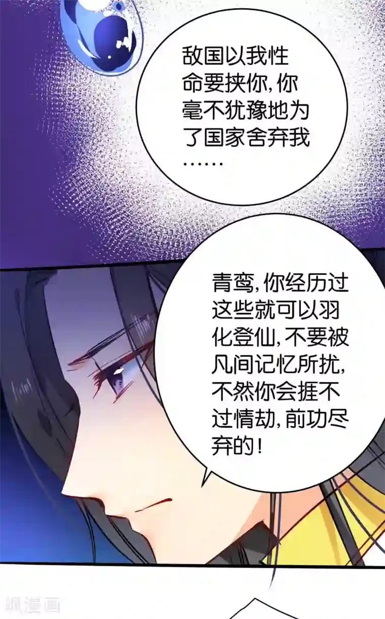 绿帽小神仙第39话 今生情缘尽