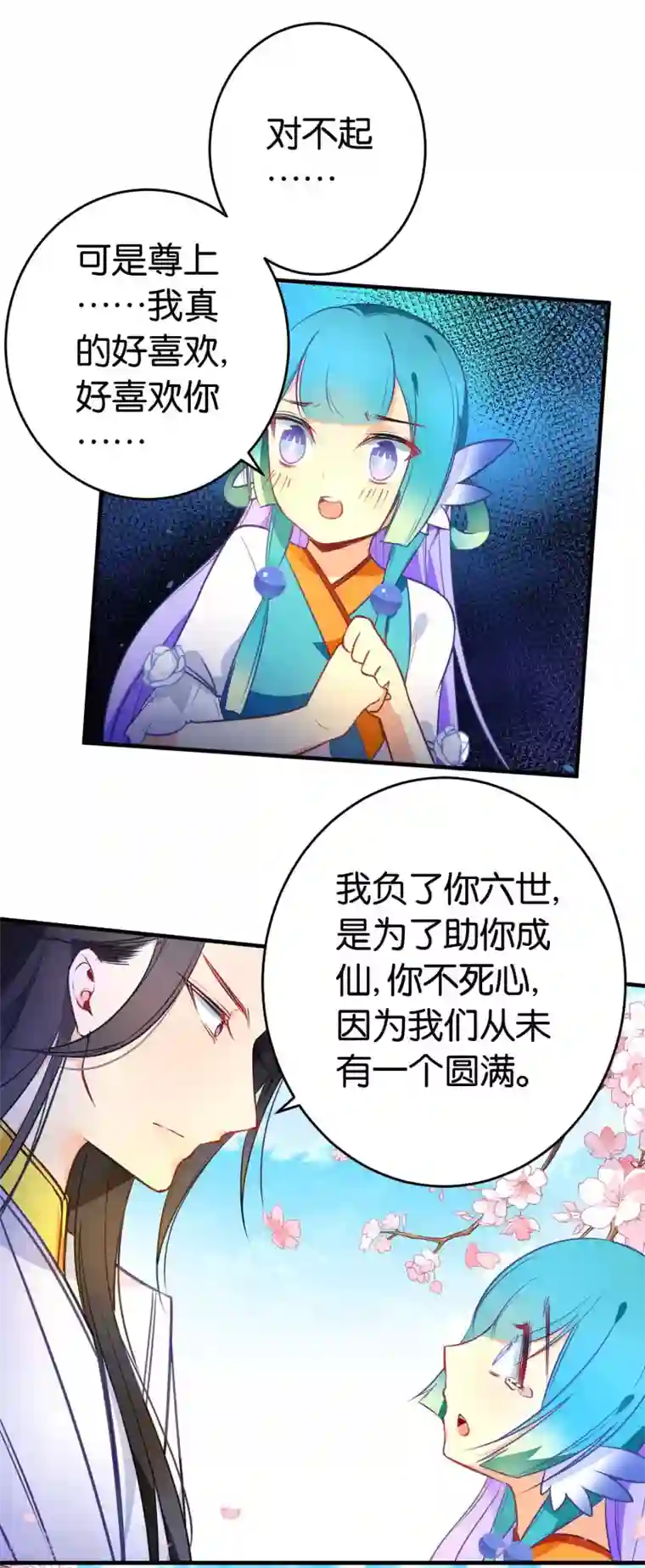 绿帽小神仙第39话 今生情缘尽