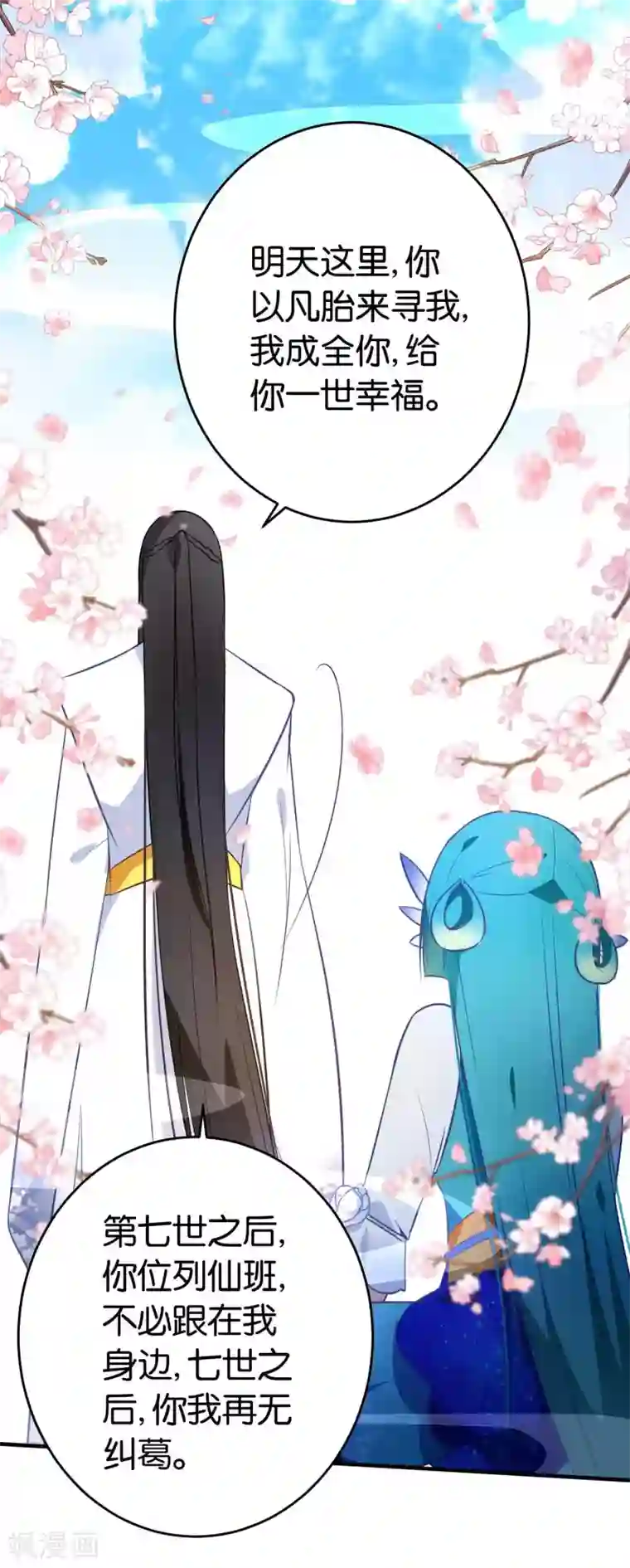 绿帽小神仙第39话 今生情缘尽