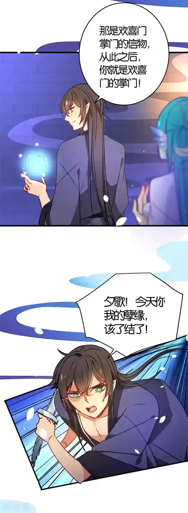 绿帽小神仙第40话 强琴川的人是……