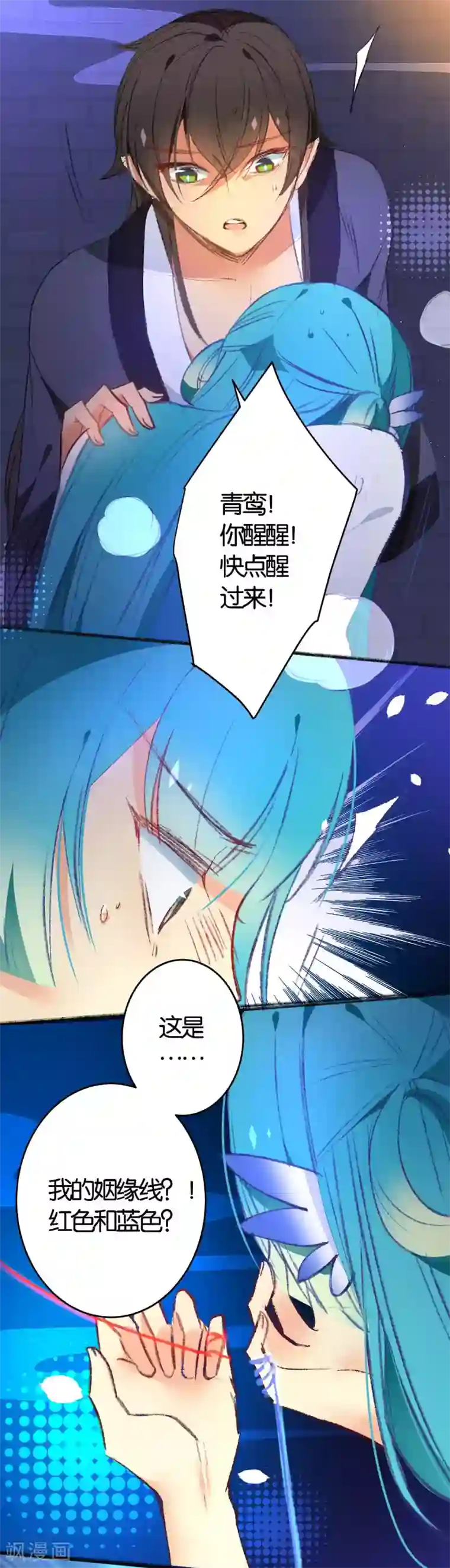绿帽小神仙第40话 强琴川的人是……