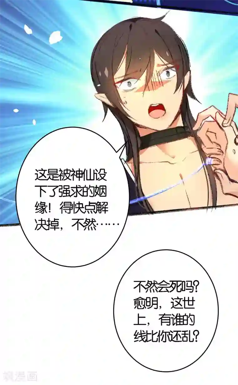 绿帽小神仙第40话 强琴川的人是……