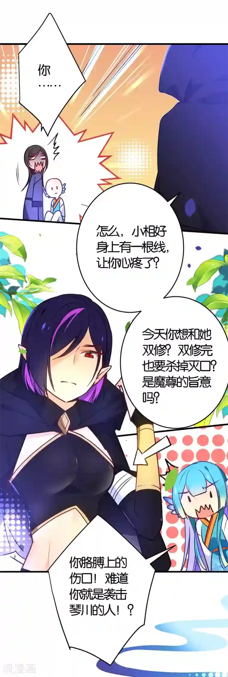 绿帽小神仙第40话 强琴川的人是……