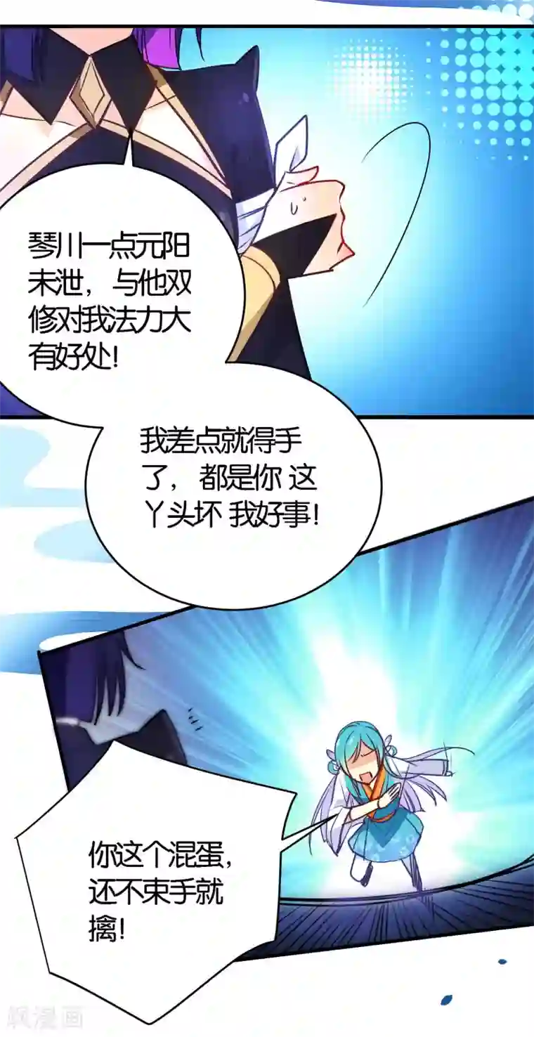 绿帽小神仙第40话 强琴川的人是……