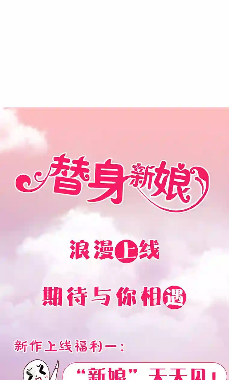 替身新娘第1话 婚礼进行时