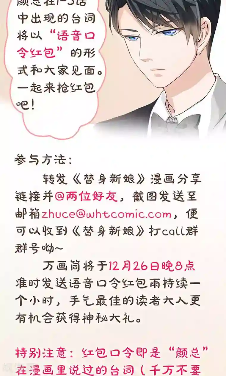 替身新娘第1话 婚礼进行时