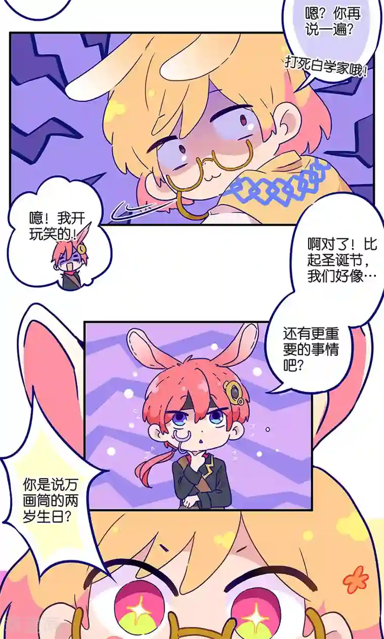 替身新娘万画筒两岁了！