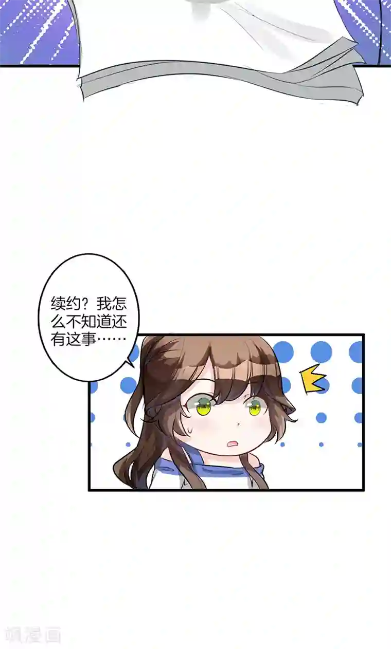 替身新娘第2话 续约