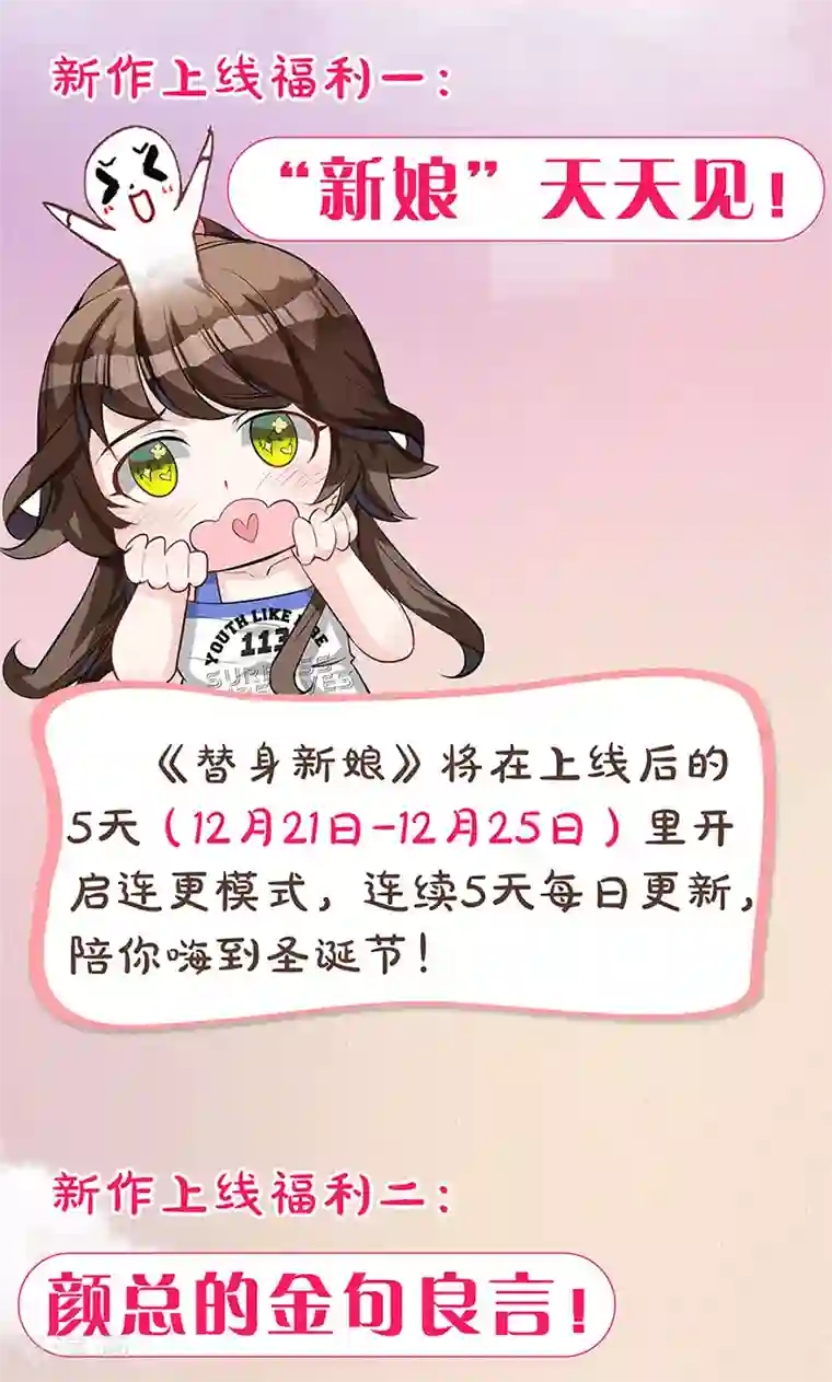 替身新娘第2话 续约