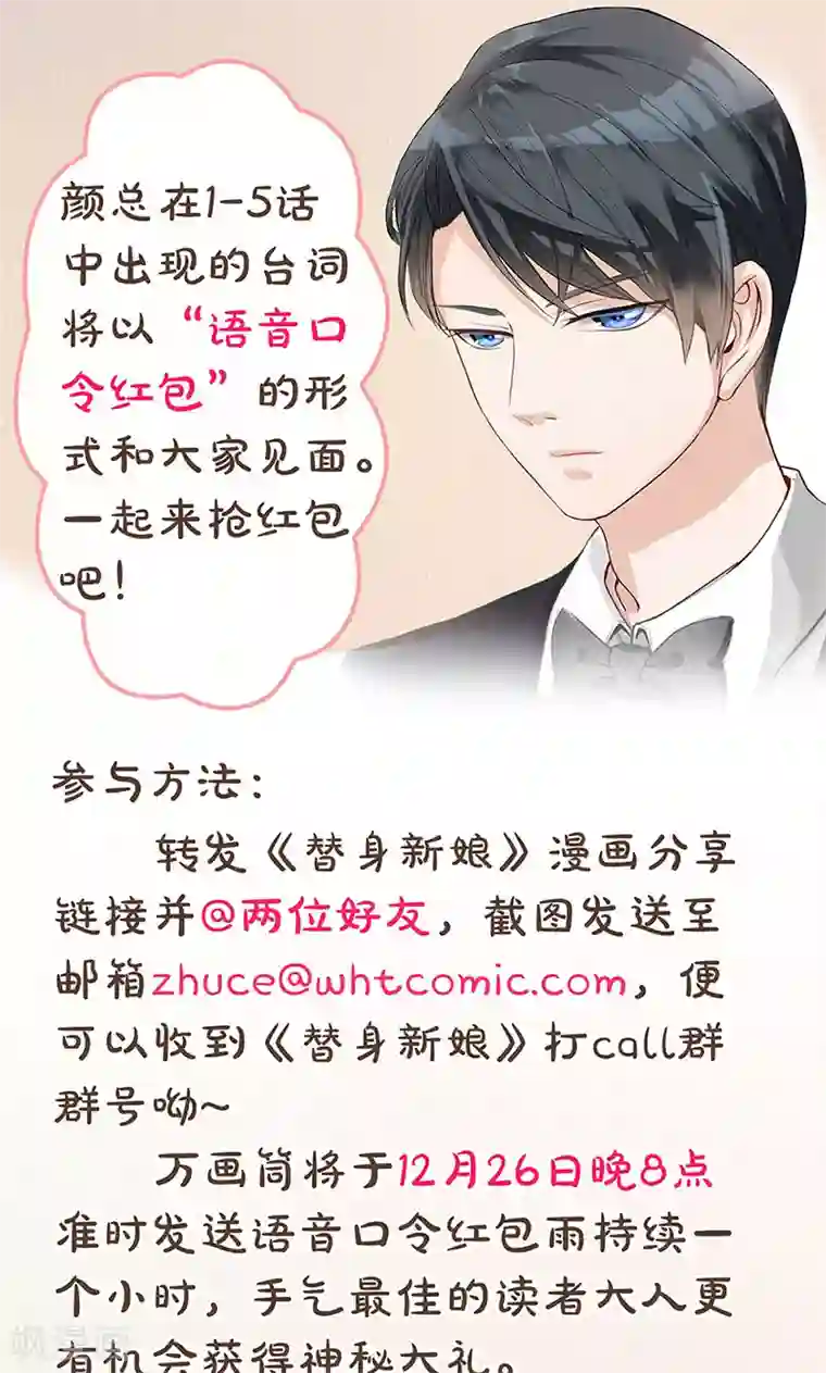 替身新娘第2话 续约