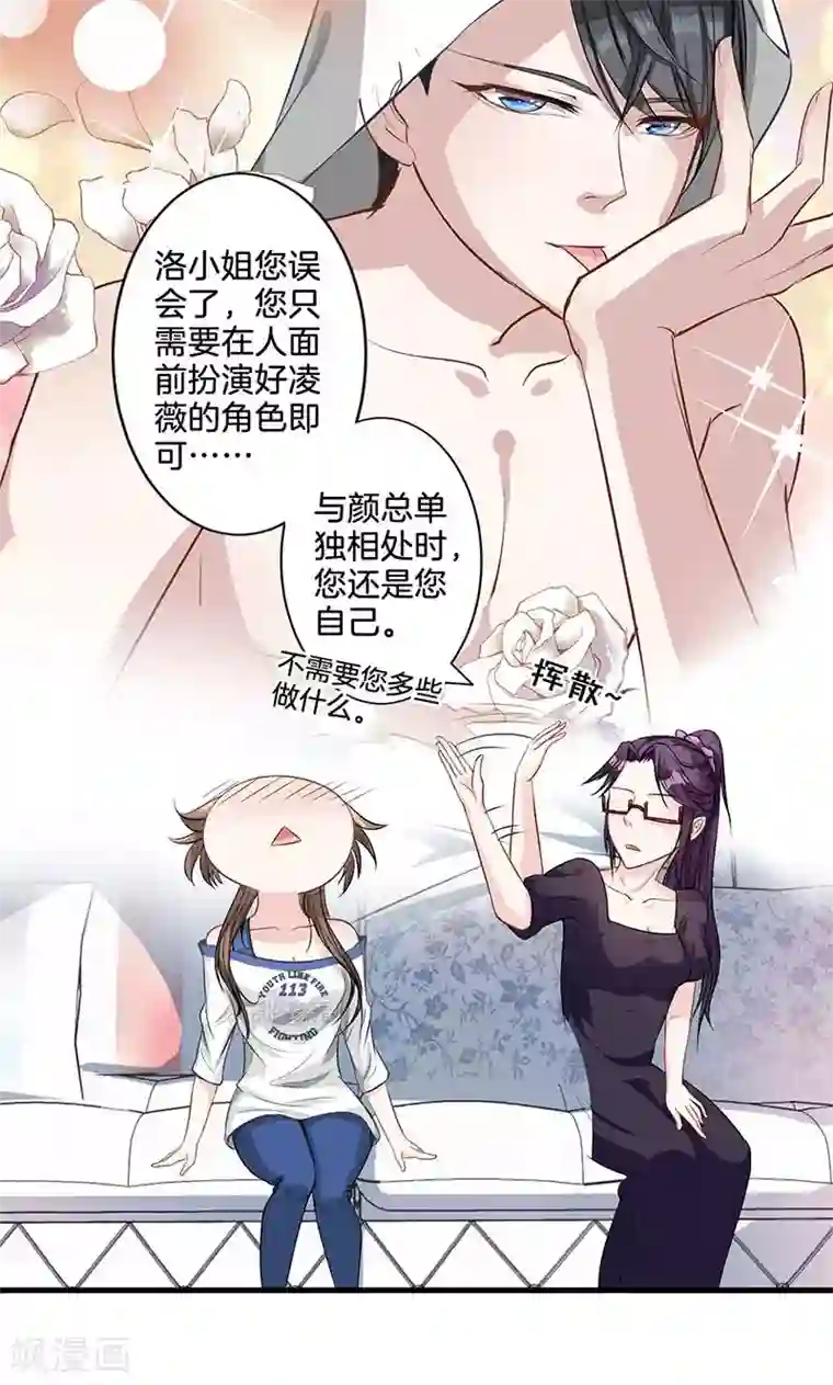 替身新娘第3话 颜家攻略