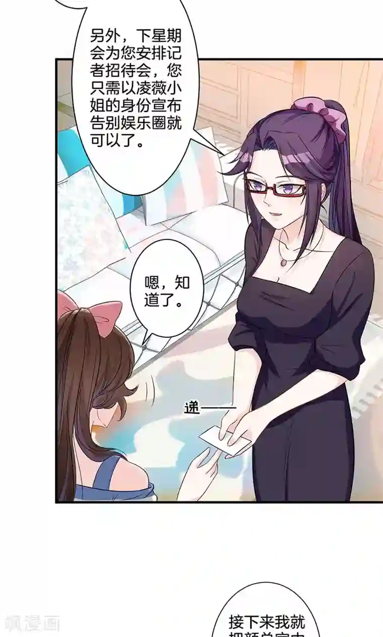 替身新娘第3话 颜家攻略