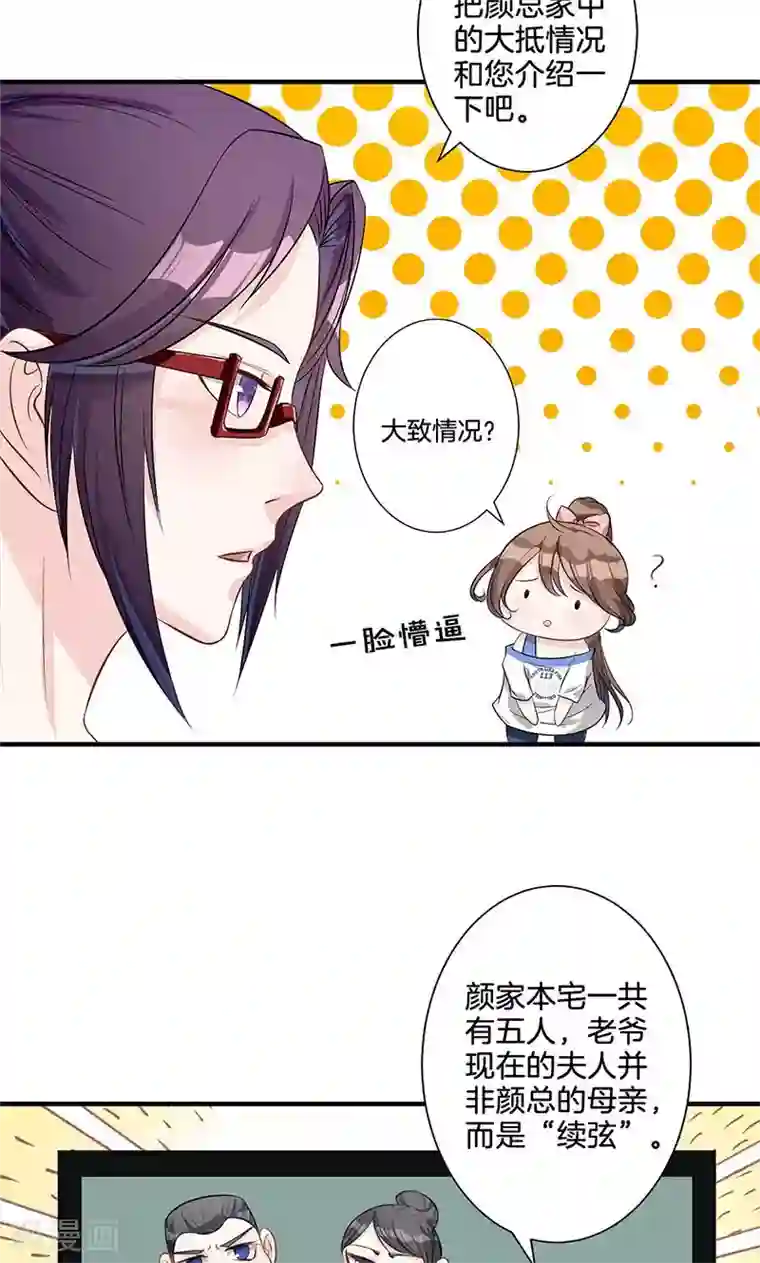 替身新娘第3话 颜家攻略