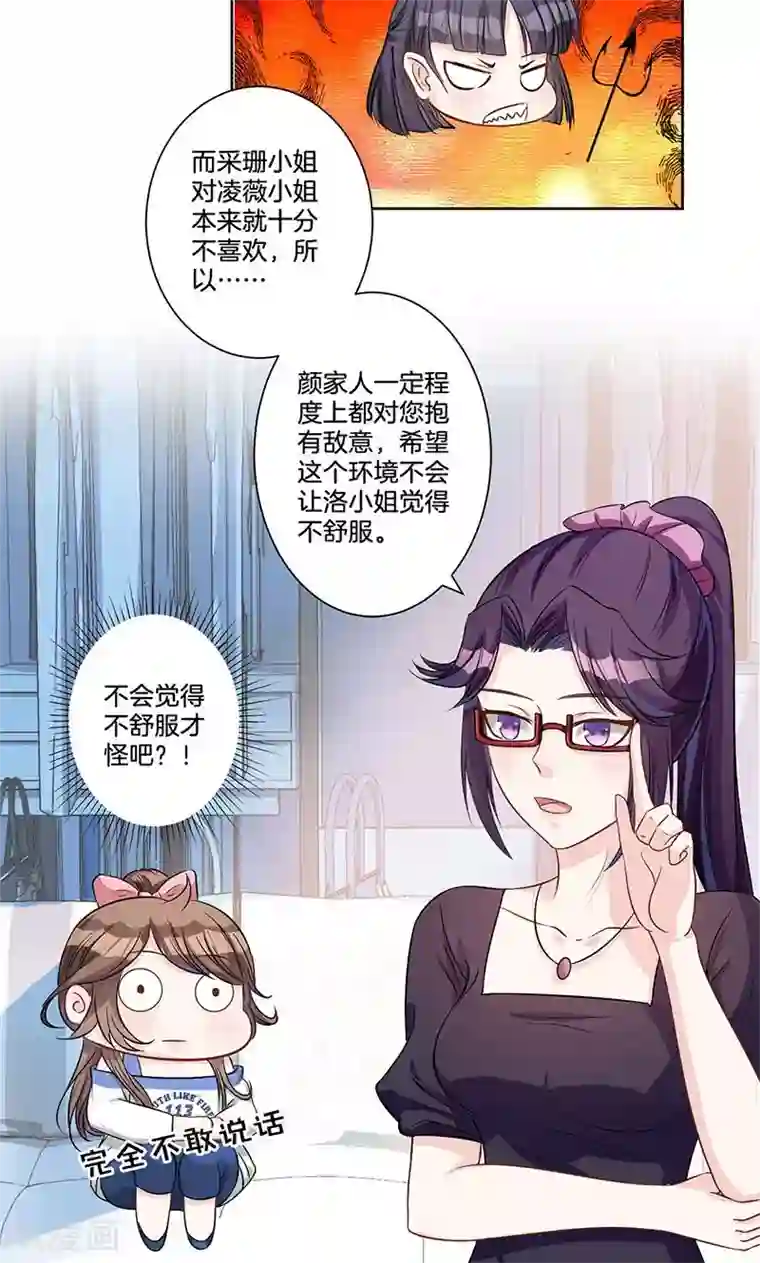 替身新娘第3话 颜家攻略