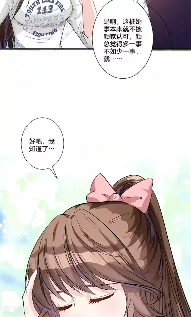 替身新娘第3话 颜家攻略