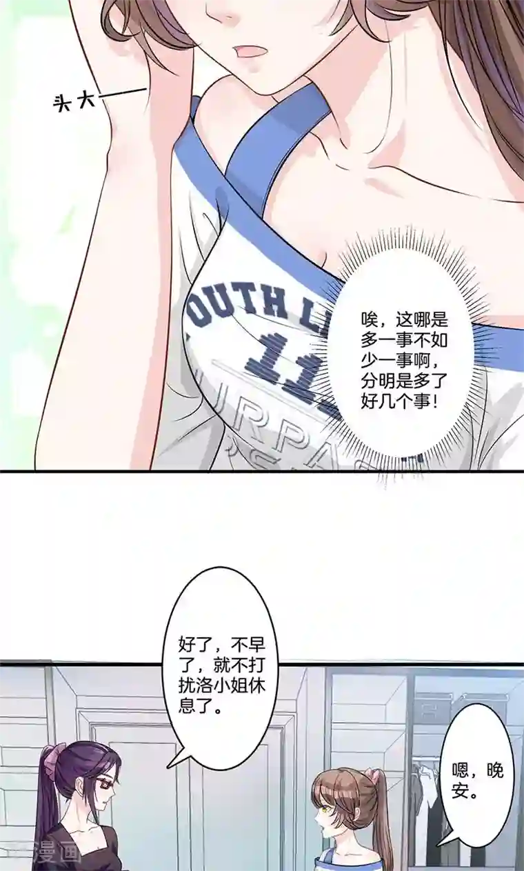 替身新娘第3话 颜家攻略